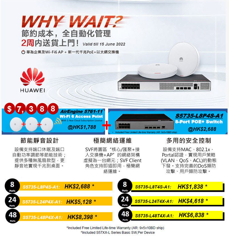 Huawei Networking Package Promotion Details