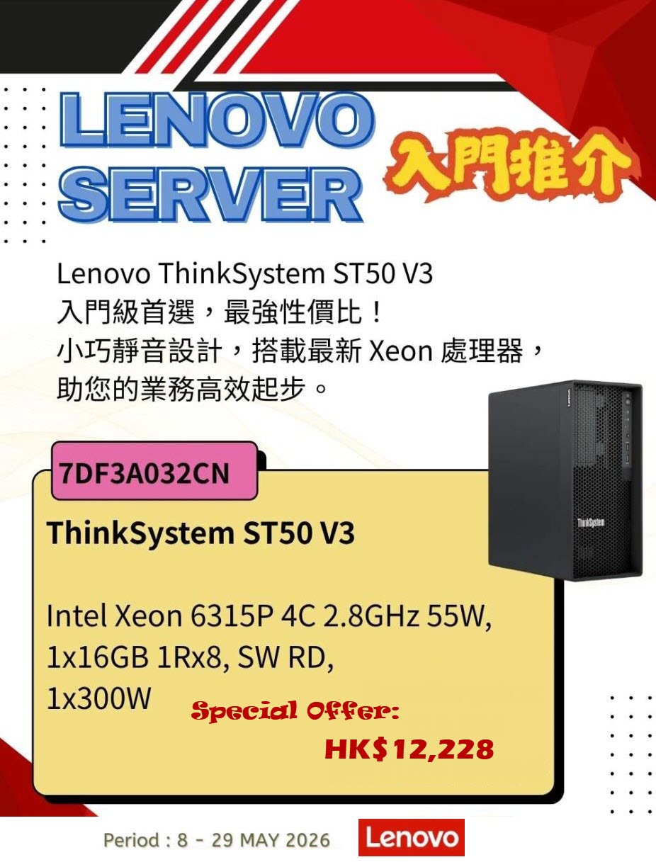 Lenovo Server SMB推介 ST50