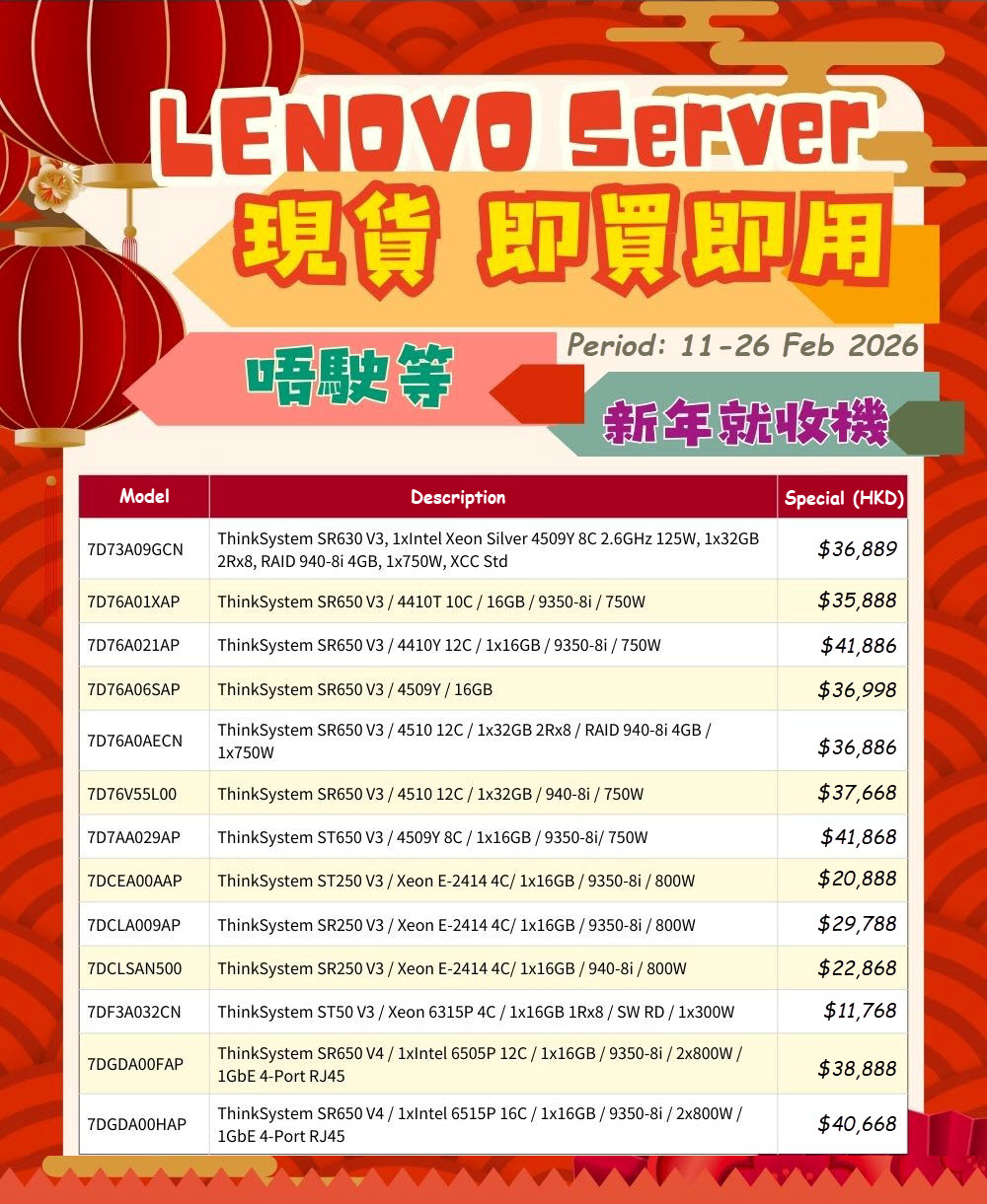 Lenovo Server CNY Promotion Details