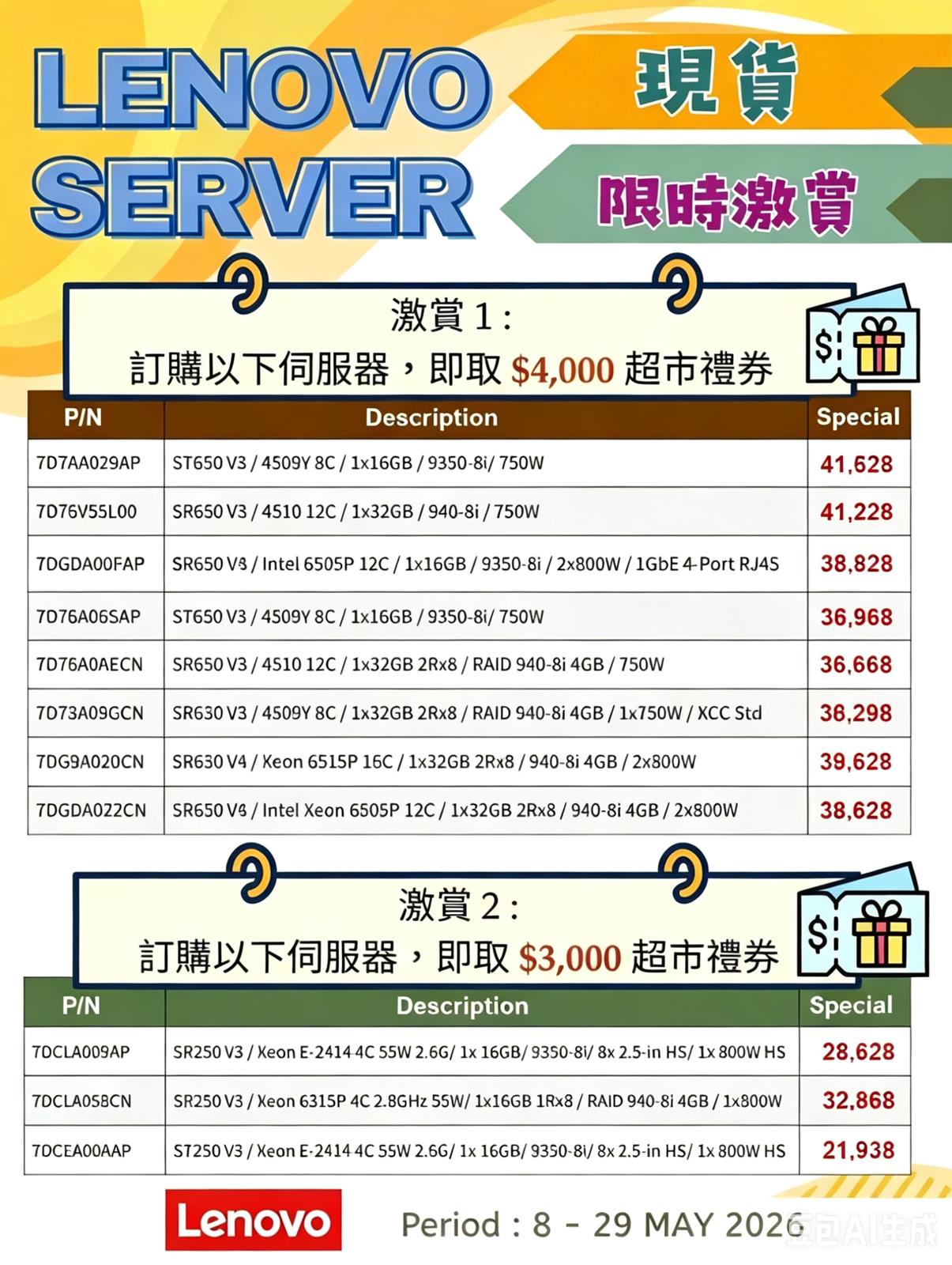Lenovo Server Limited Time Promotion - Up to HK$4,000 Voucher