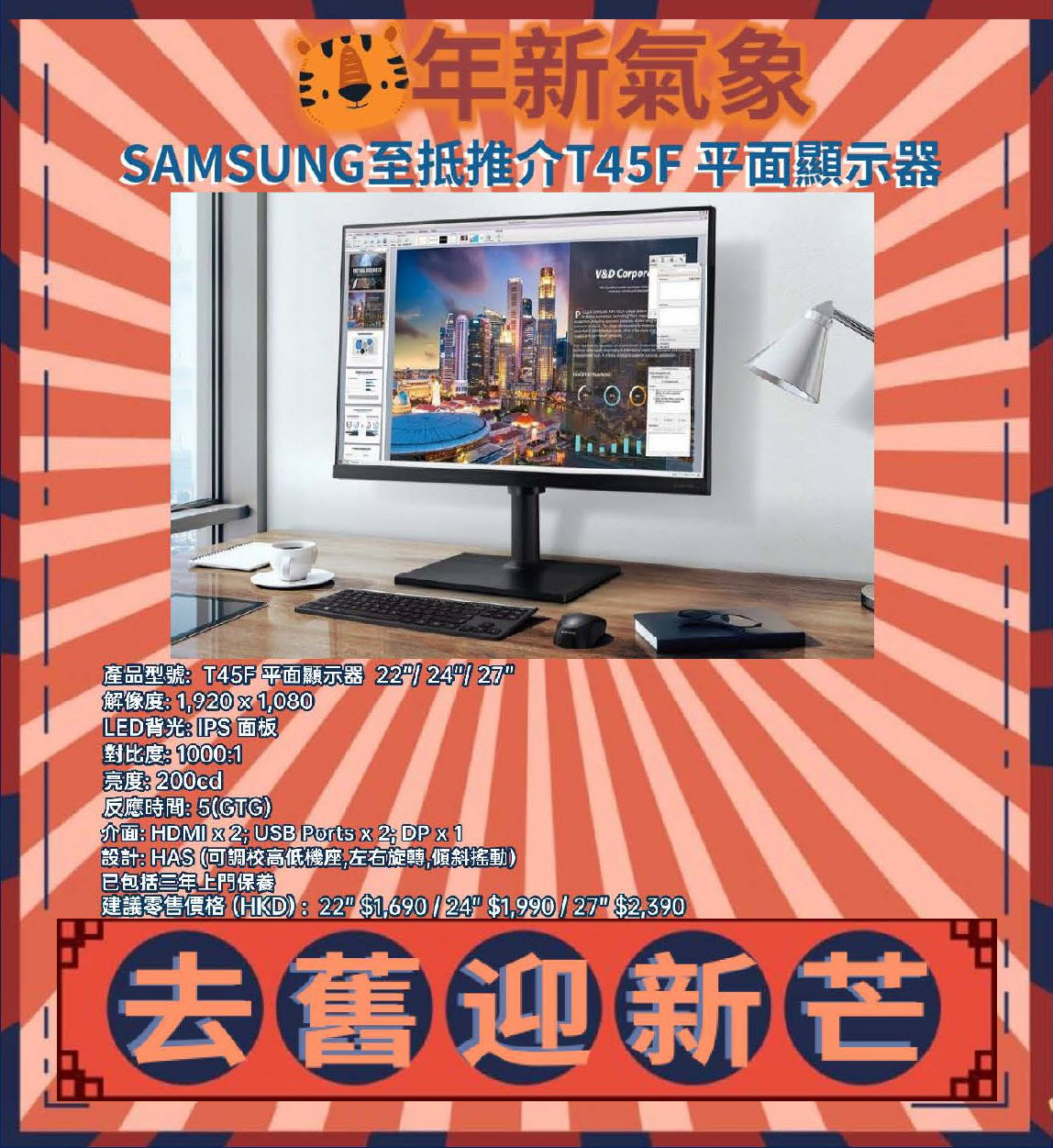 Samsung T45F Flat Monitor Promotion Details